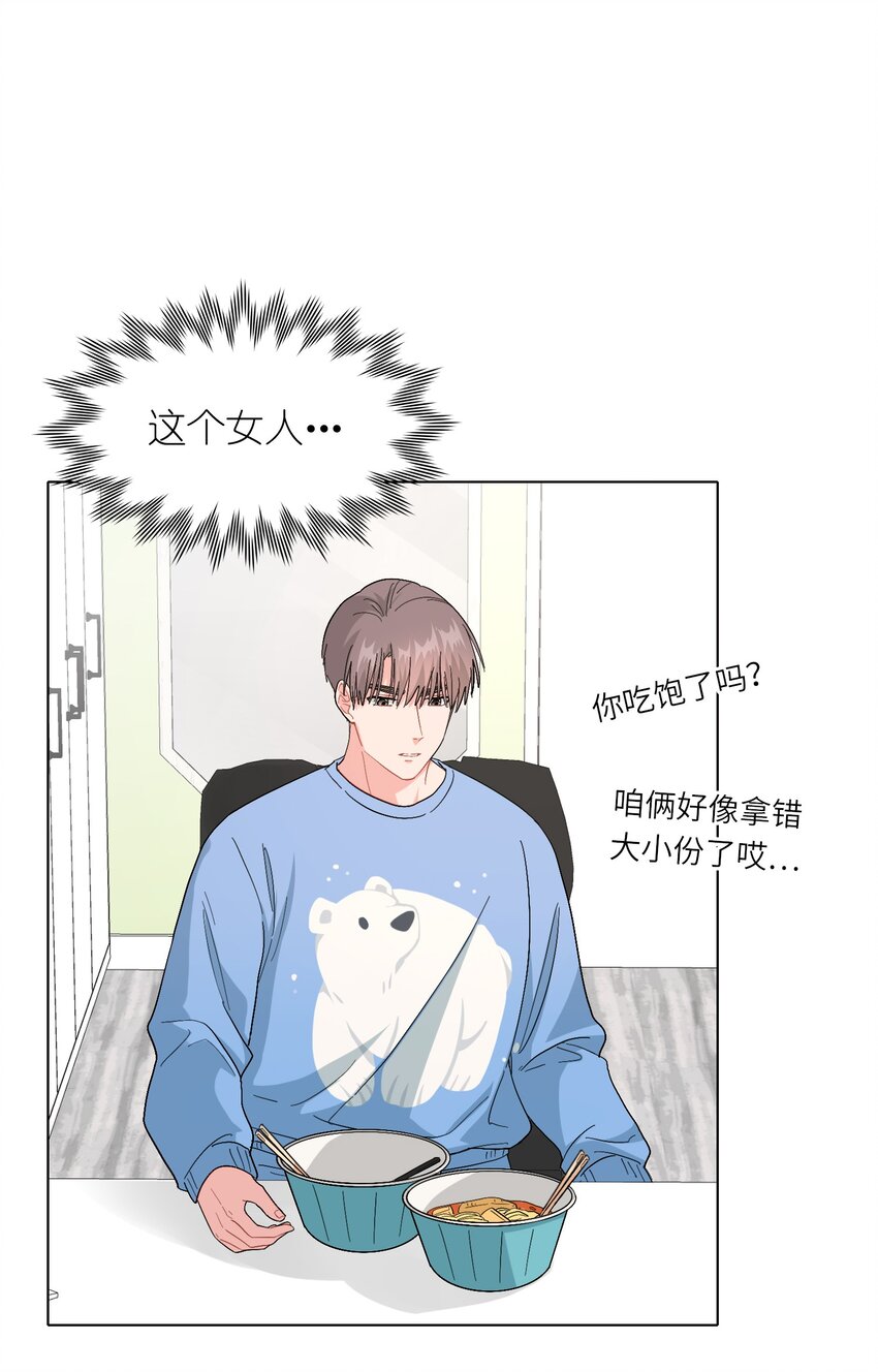 《总的来说，和纸片霸总合租了》011 牛排来一份 第36页