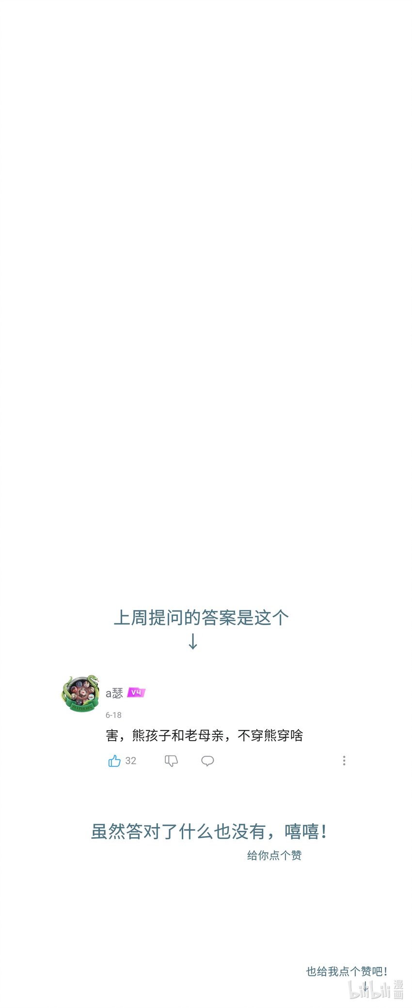 《总的来说，和纸片霸总合租了》011 牛排来一份 第41页