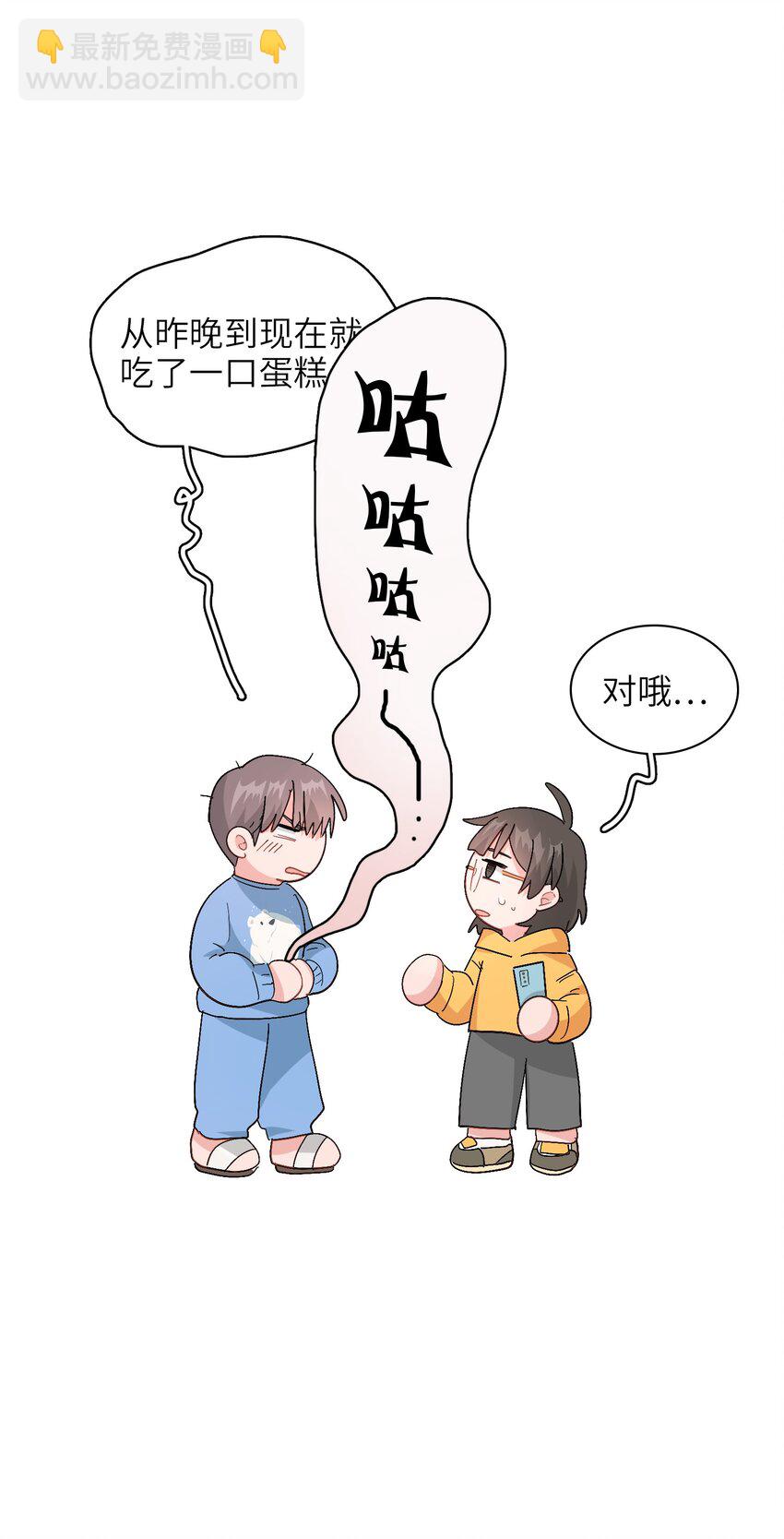 《总的来说，和纸片霸总合租了》011 牛排来一份 第6页