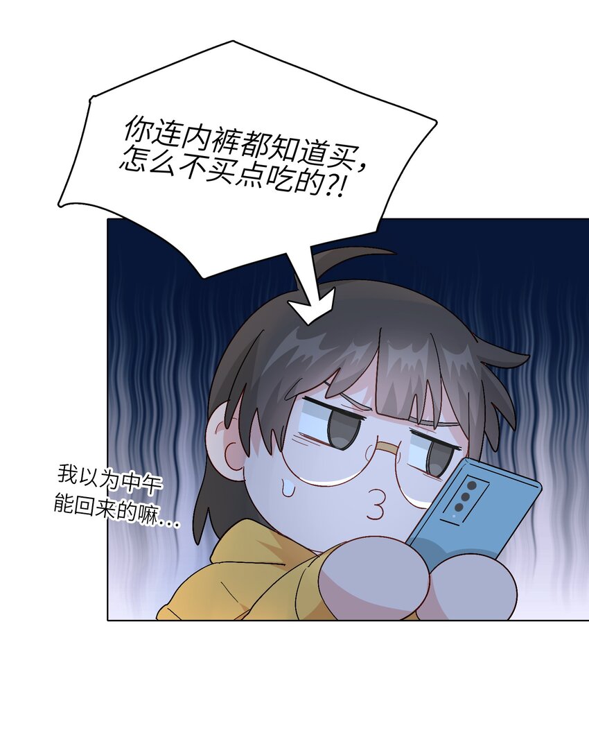 《总的来说，和纸片霸总合租了》011 牛排来一份 第8页