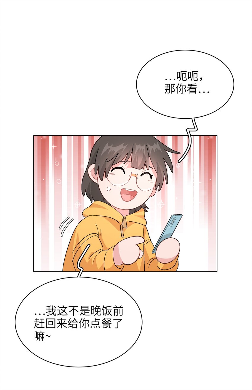 《总的来说，和纸片霸总合租了》011 牛排来一份 第9页