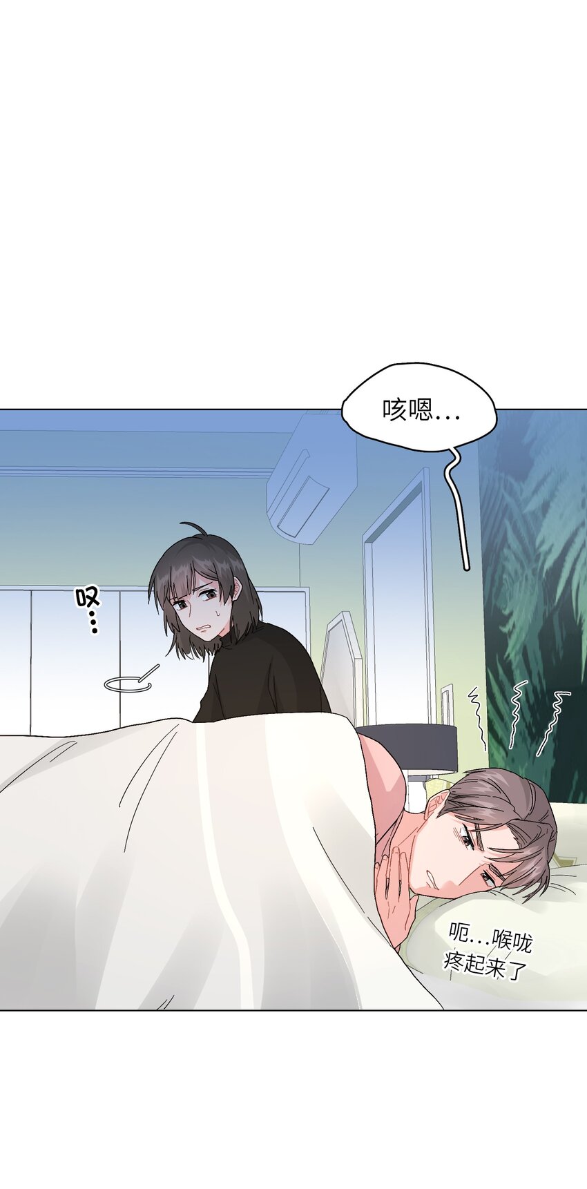 《总的来说，和纸片霸总合租了》009 别臭美啊，这不都病了！ 第10页