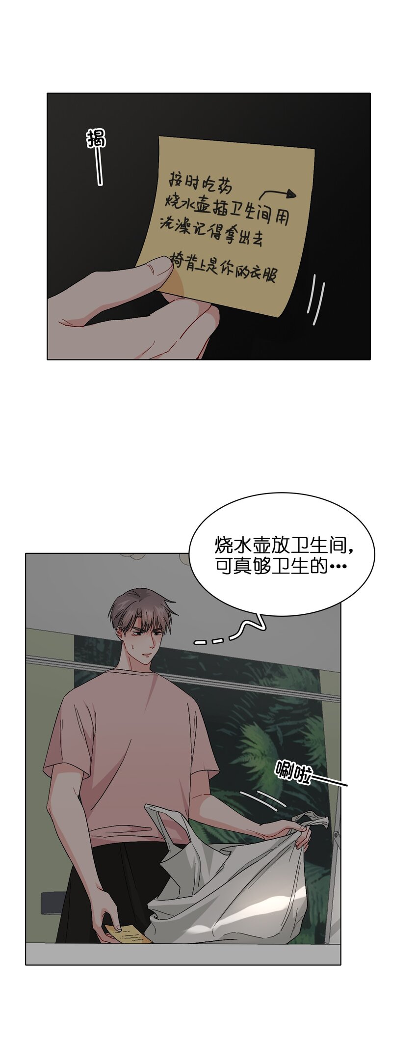 《总的来说，和纸片霸总合租了》009 别臭美啊，这不都病了！ 第21页