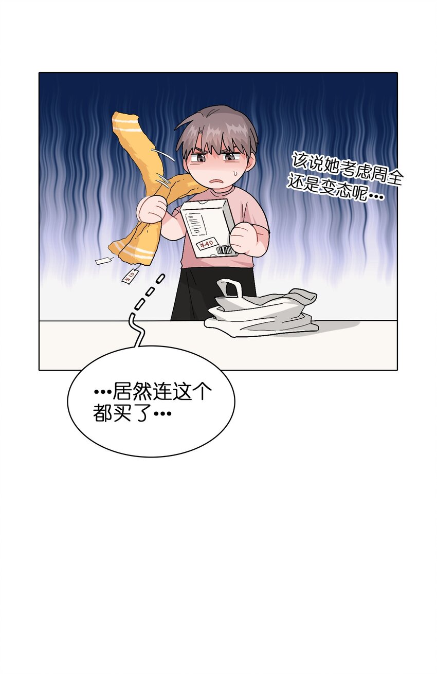 《总的来说，和纸片霸总合租了》009 别臭美啊，这不都病了！ 第23页