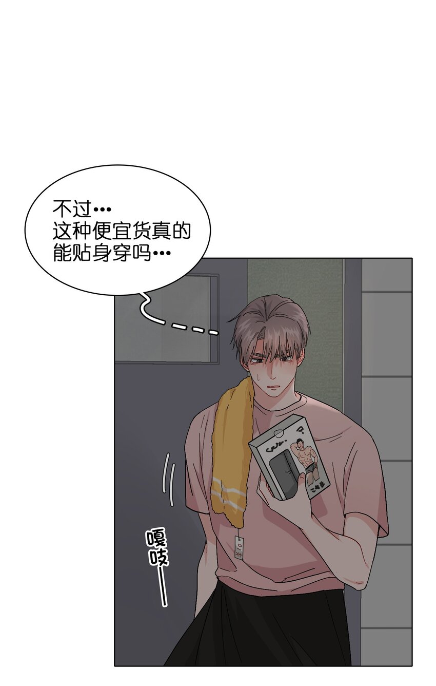 《总的来说，和纸片霸总合租了》009 别臭美啊，这不都病了！ 第24页