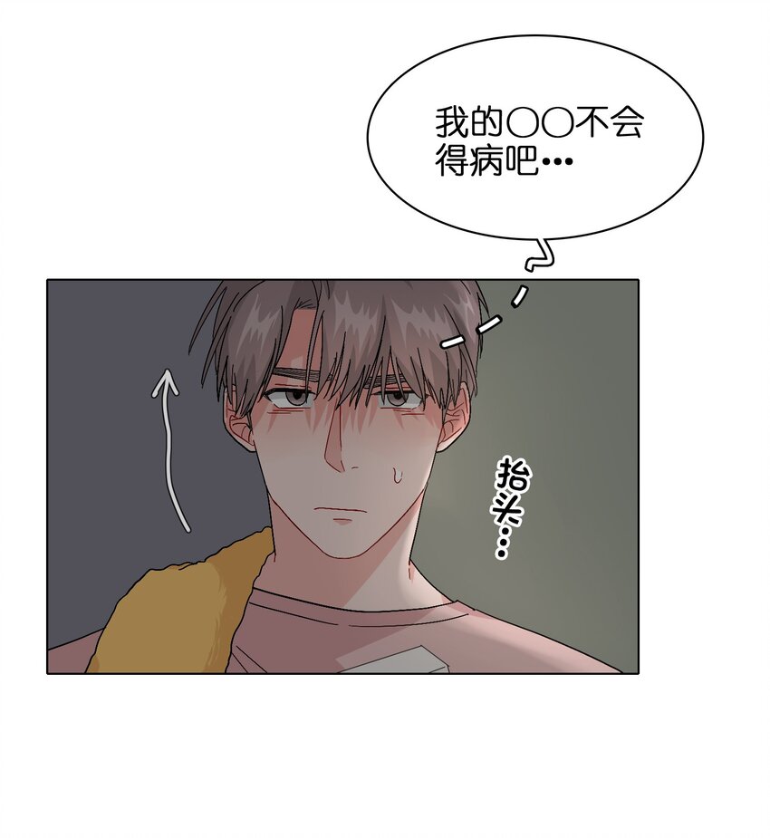 《总的来说，和纸片霸总合租了》009 别臭美啊，这不都病了！ 第25页
