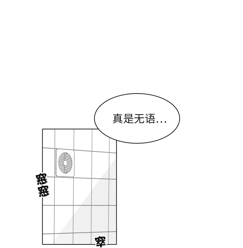 《总的来说，和纸片霸总合租了》009 别臭美啊，这不都病了！ 第28页