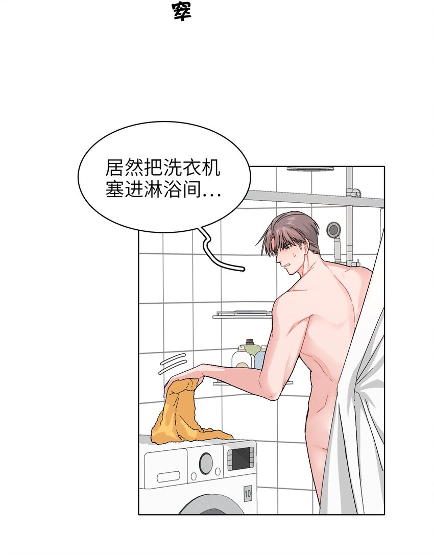 《总的来说，和纸片霸总合租了》009 别臭美啊，这不都病了！ 第29页