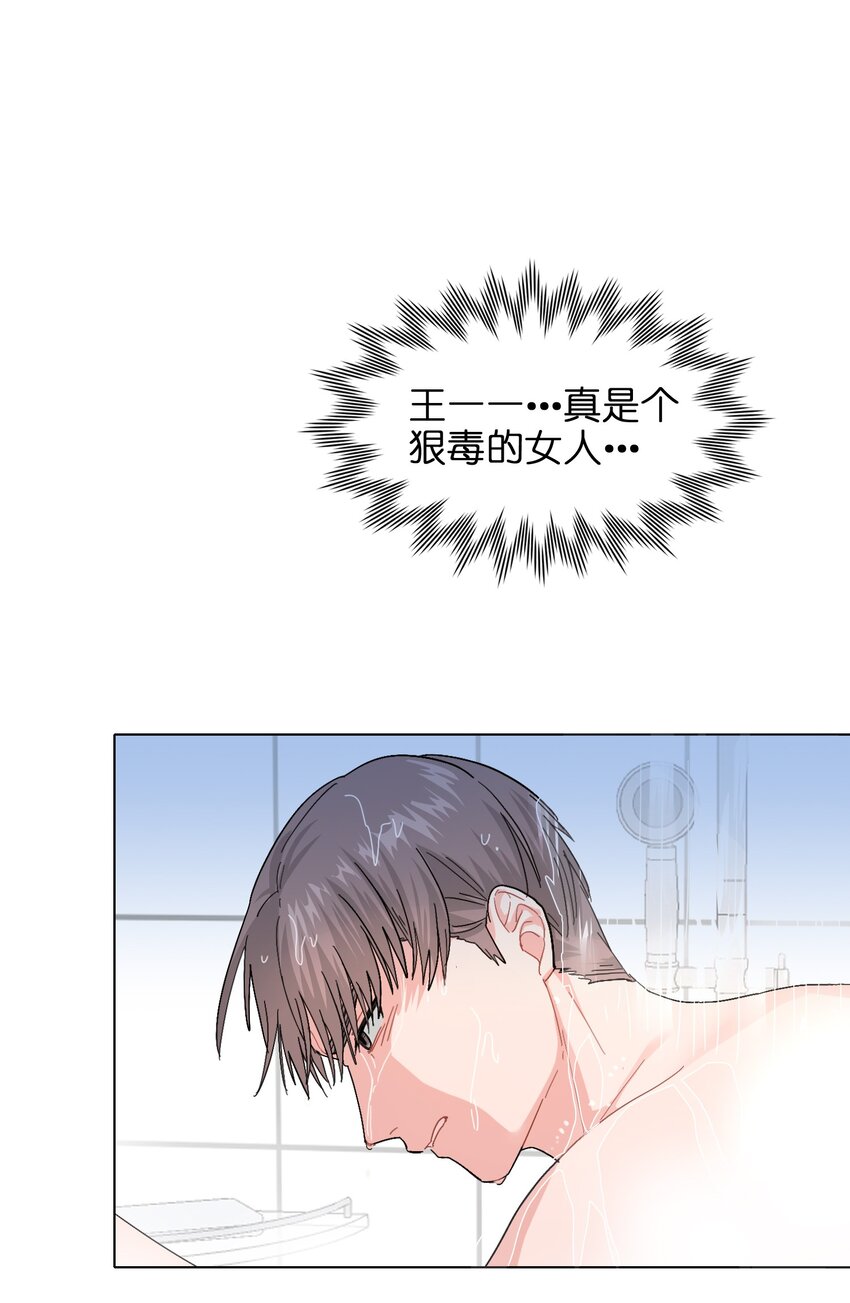《总的来说，和纸片霸总合租了》009 别臭美啊，这不都病了！ 第37页