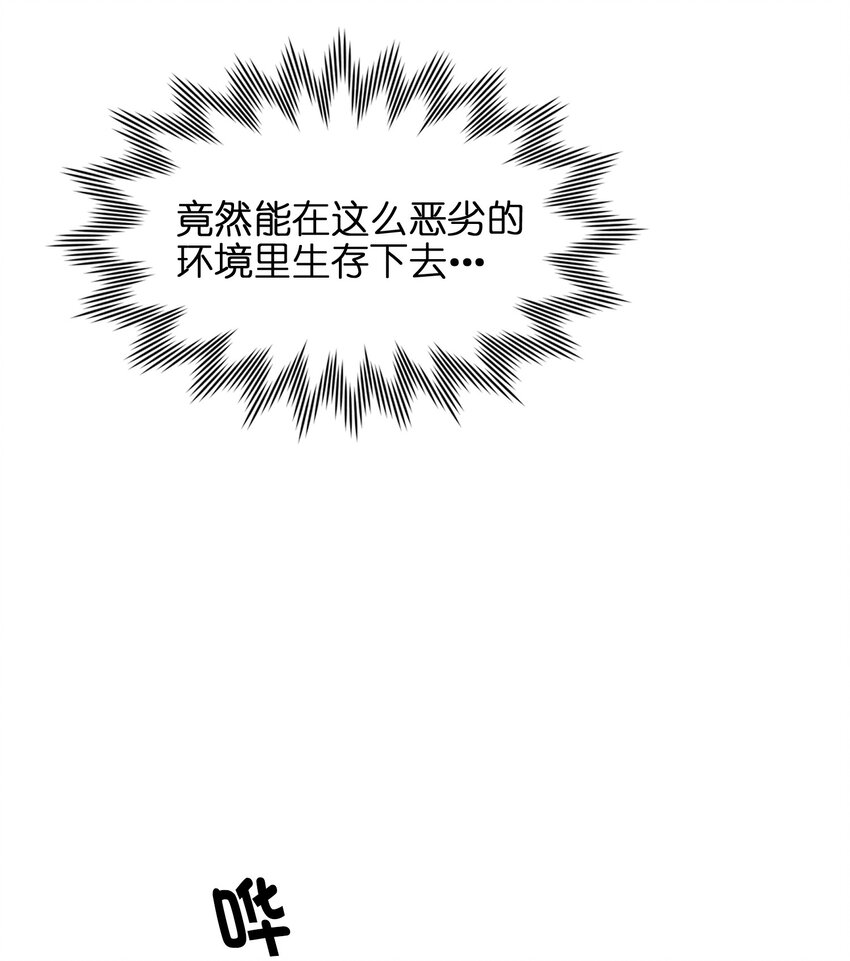 《总的来说，和纸片霸总合租了》009 别臭美啊，这不都病了！ 第38页