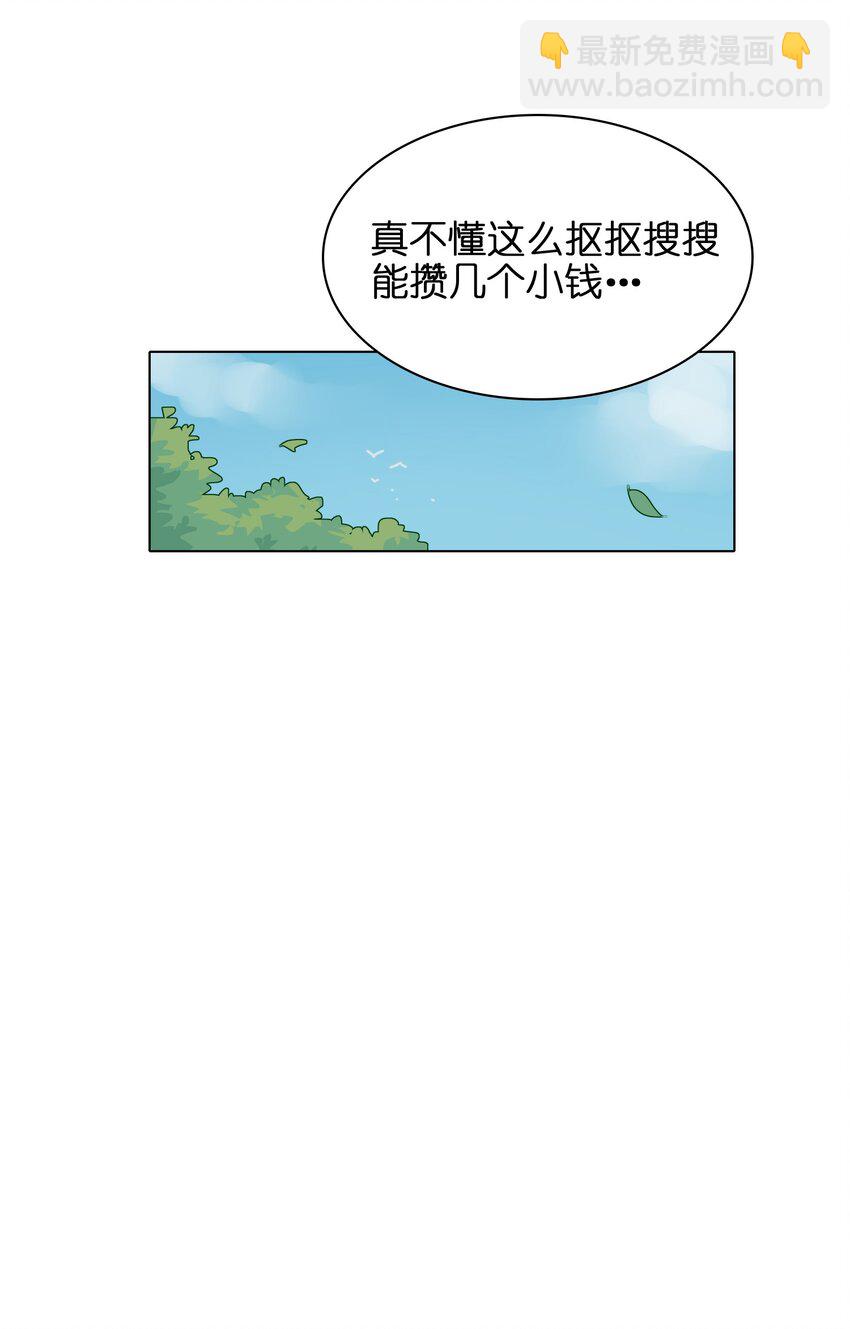 《总的来说，和纸片霸总合租了》009 别臭美啊，这不都病了！ 第40页