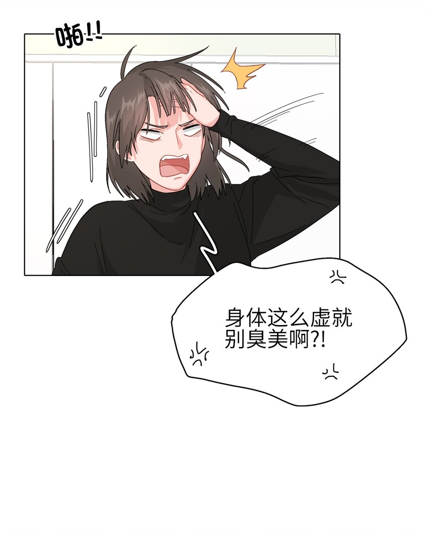 《总的来说，和纸片霸总合租了》009 别臭美啊，这不都病了！ 第7页