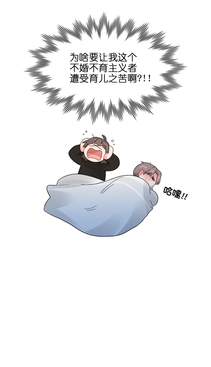 《总的来说，和纸片霸总合租了》009 别臭美啊，这不都病了！ 第9页
