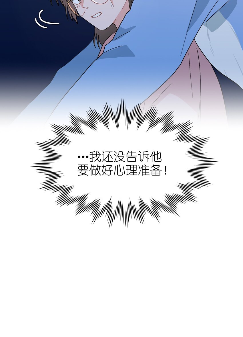《总的来说，和纸片霸总合租了》016 原来无人可信 第17页