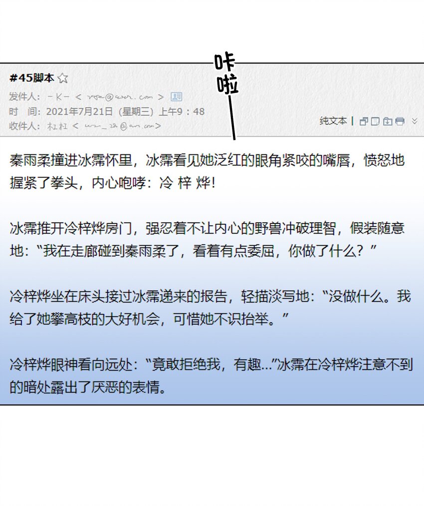 《总的来说，和纸片霸总合租了》016 原来无人可信 第19页