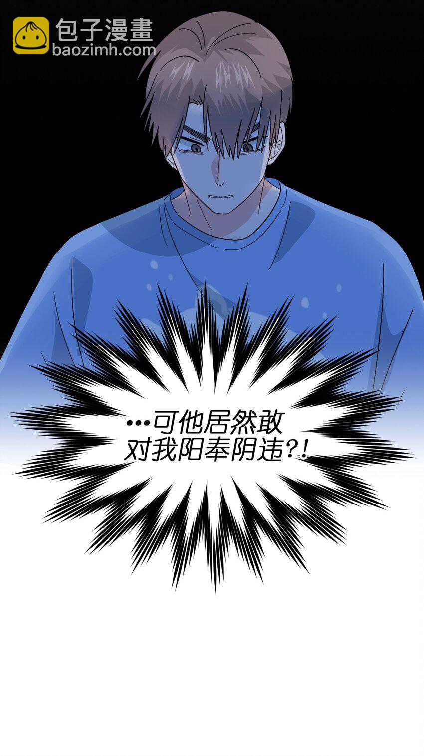 《总的来说，和纸片霸总合租了》016 原来无人可信 第25页