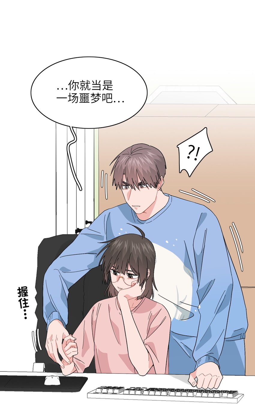 《总的来说，和纸片霸总合租了》016 原来无人可信 第27页