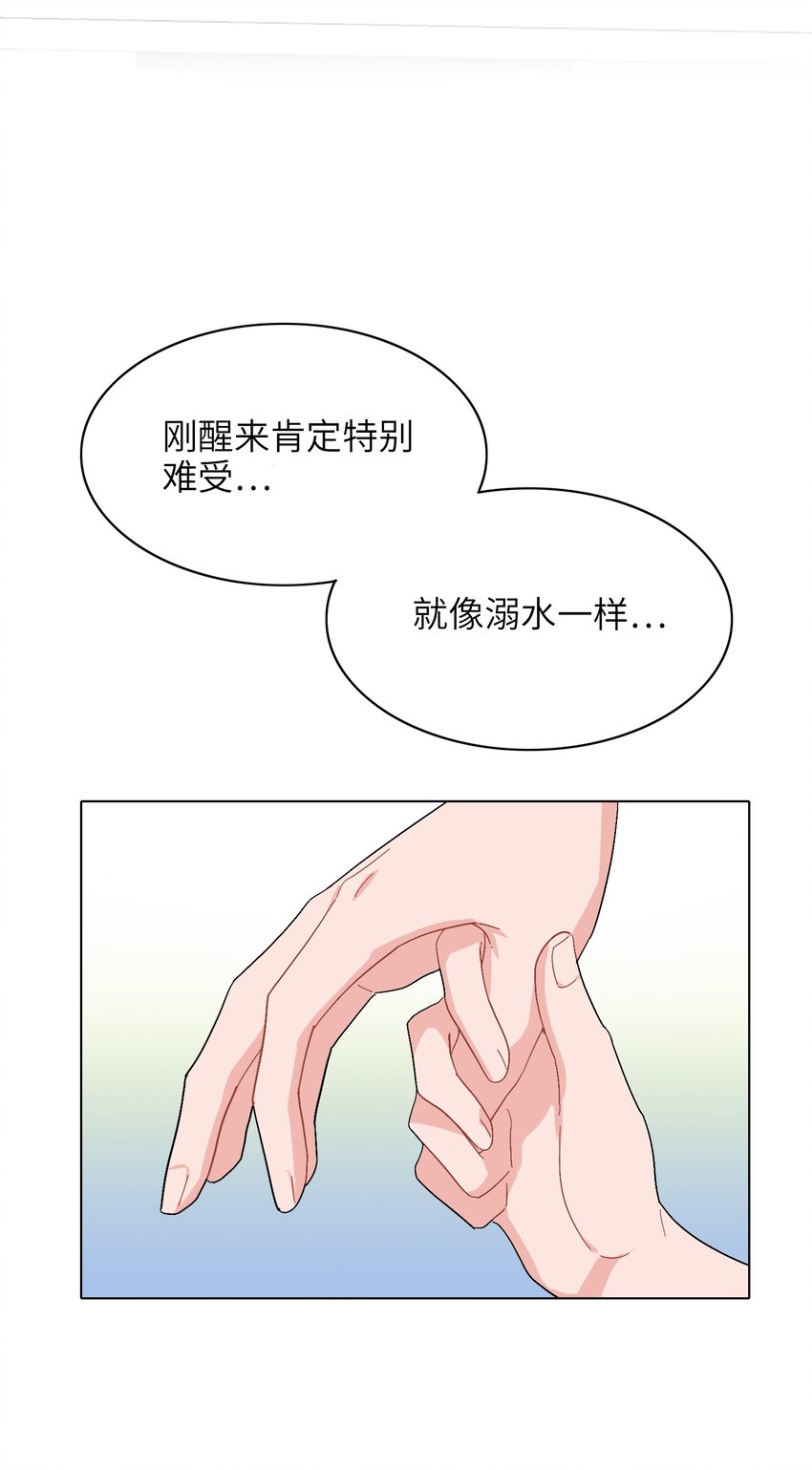 《总的来说，和纸片霸总合租了》016 原来无人可信 第28页