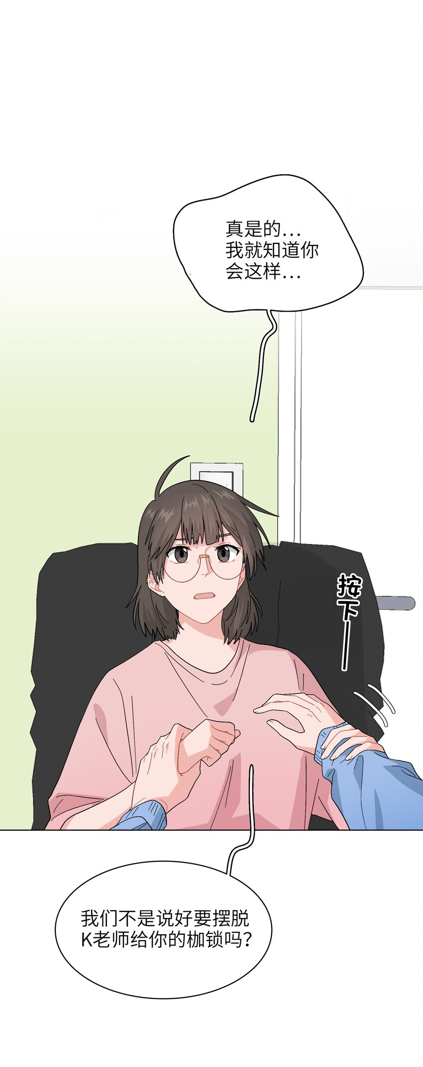 《总的来说，和纸片霸总合租了》016 原来无人可信 第36页