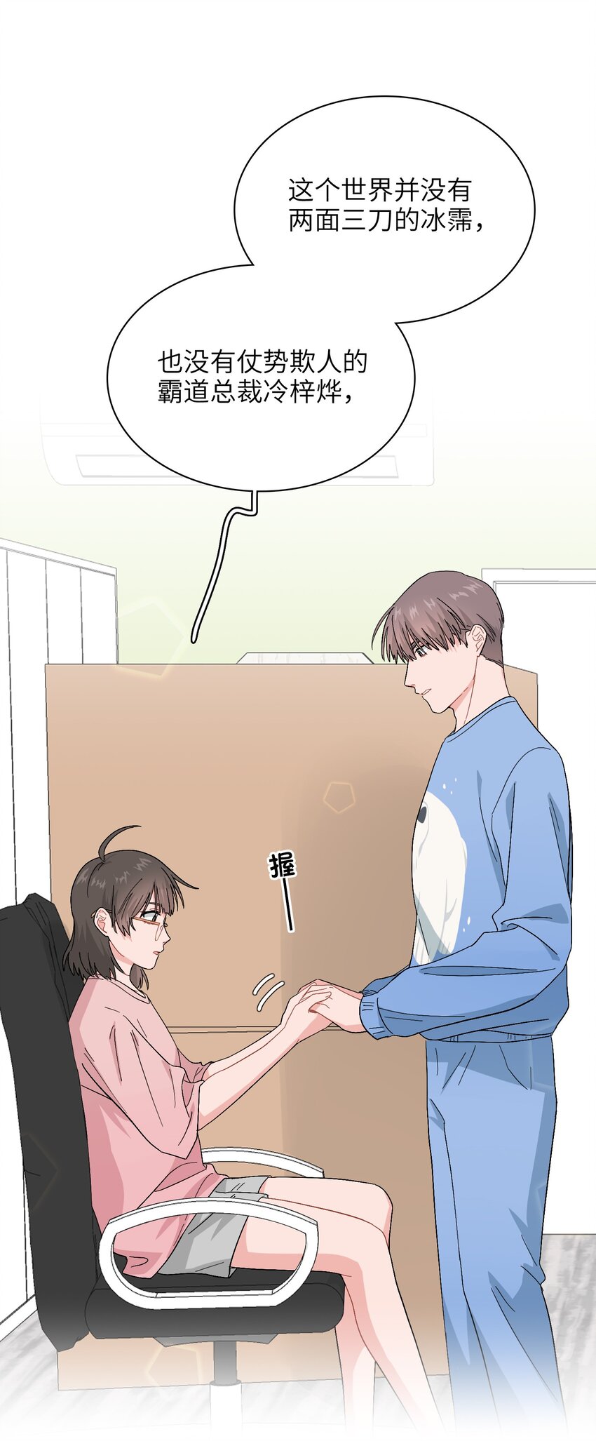 《总的来说，和纸片霸总合租了》016 原来无人可信 第37页