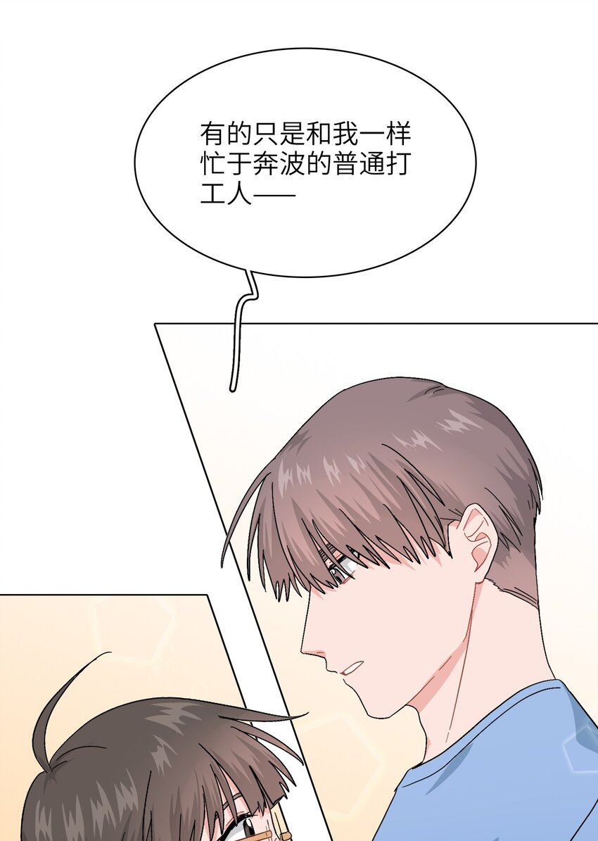 《总的来说，和纸片霸总合租了》016 原来无人可信 第38页