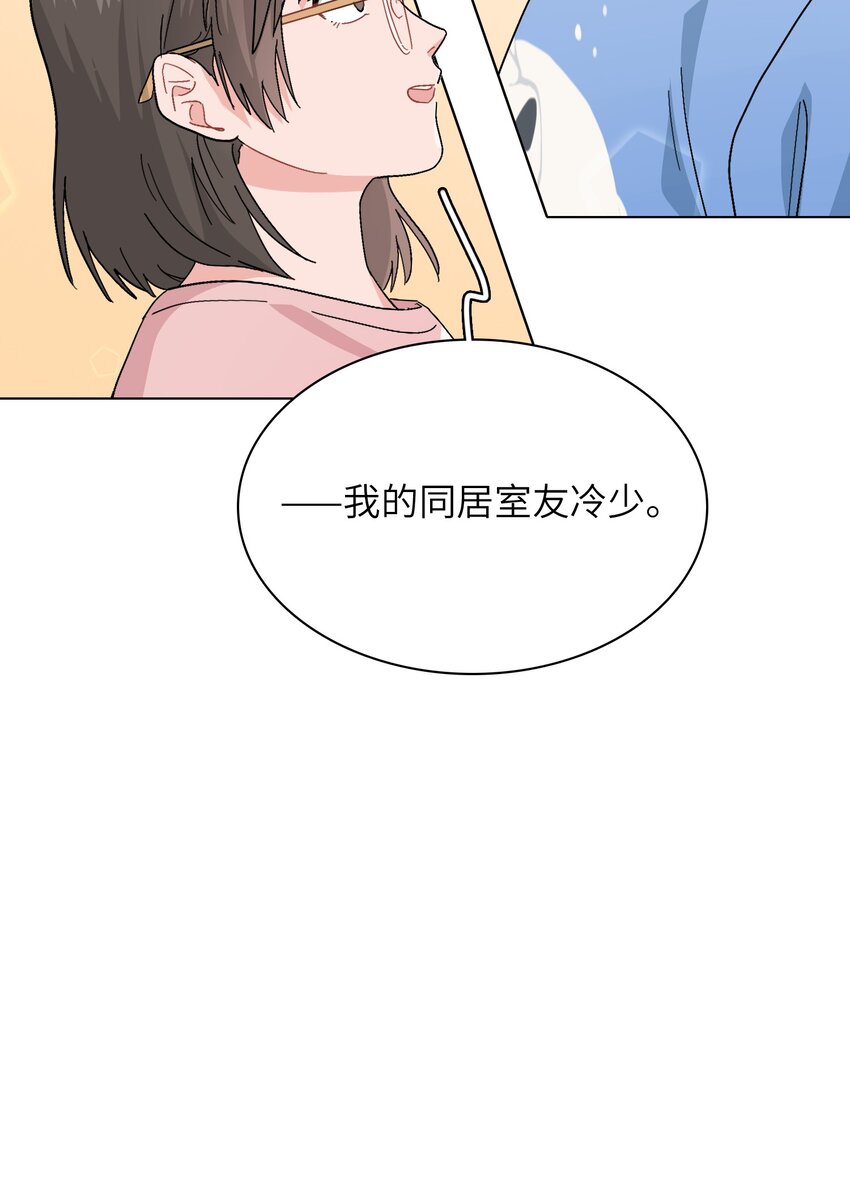 《总的来说，和纸片霸总合租了》016 原来无人可信 第39页