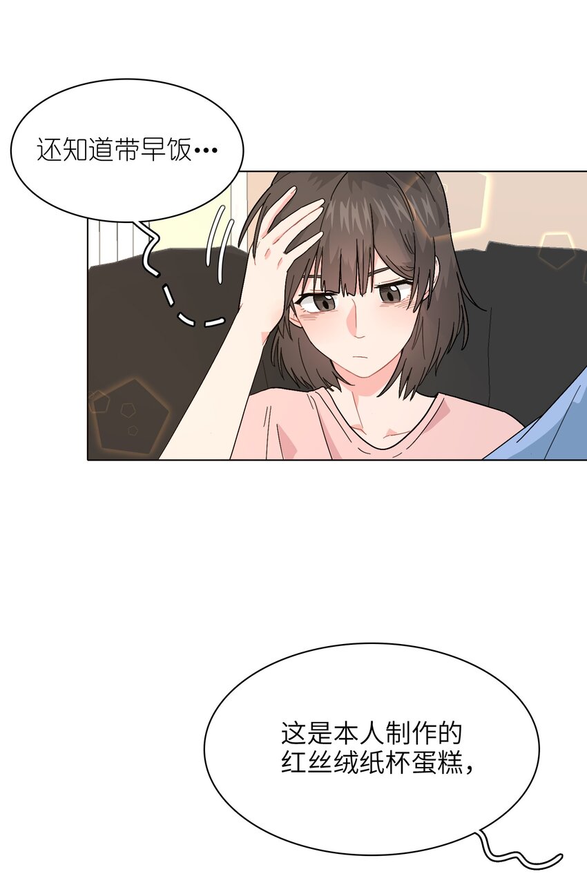 《总的来说，和纸片霸总合租了》016 原来无人可信 第3页
