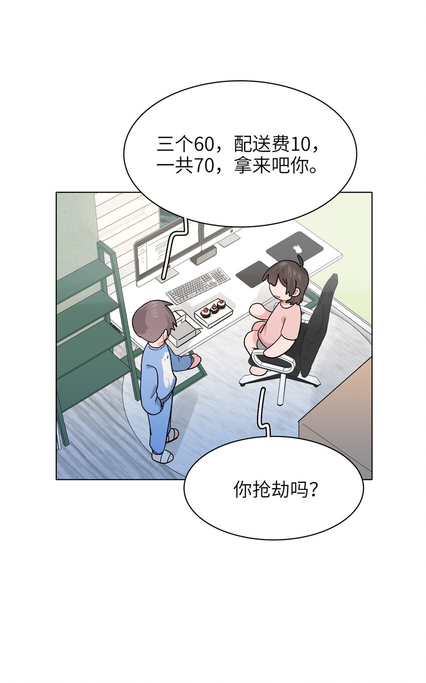 《总的来说，和纸片霸总合租了》016 原来无人可信 第5页