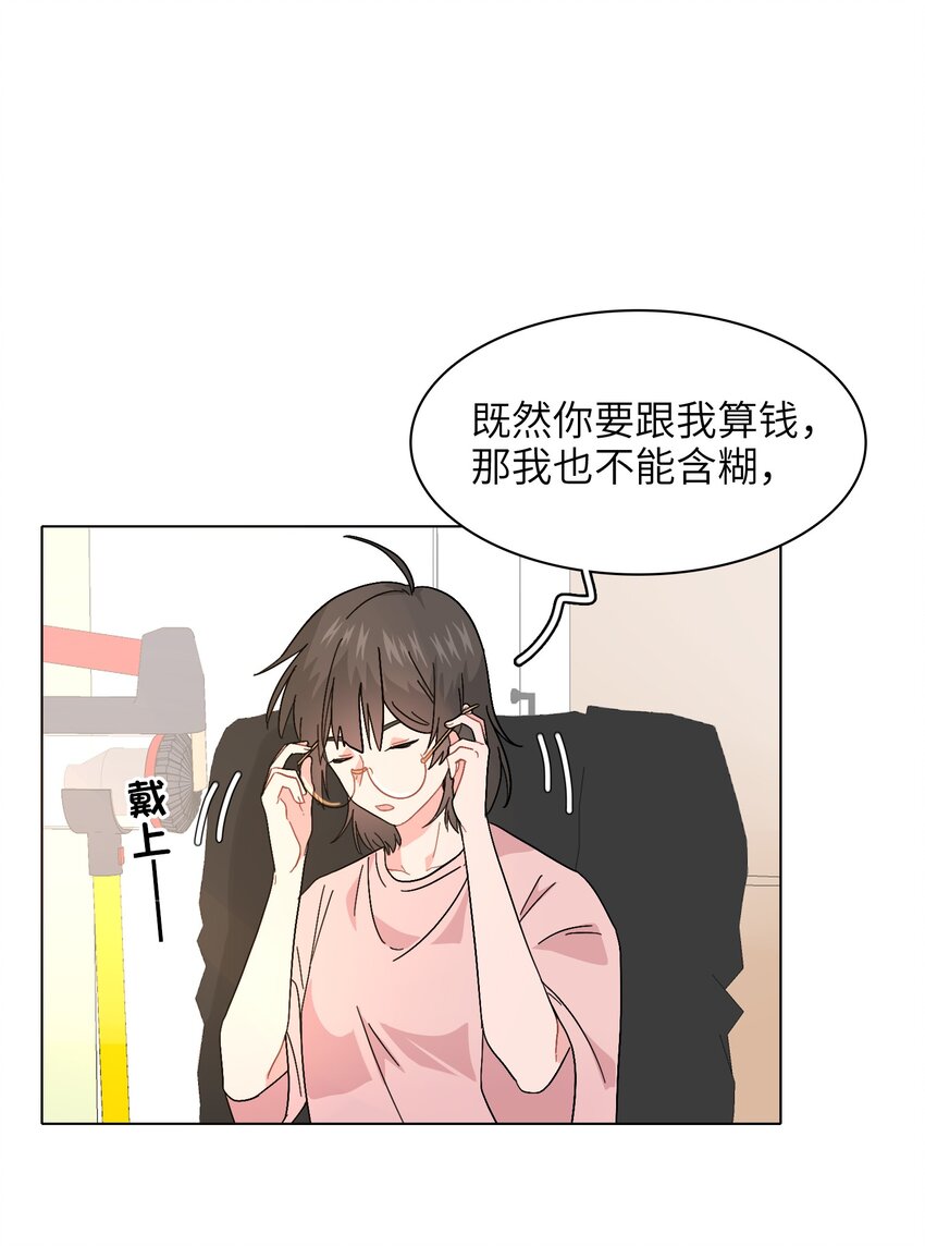 《总的来说，和纸片霸总合租了》016 原来无人可信 第6页