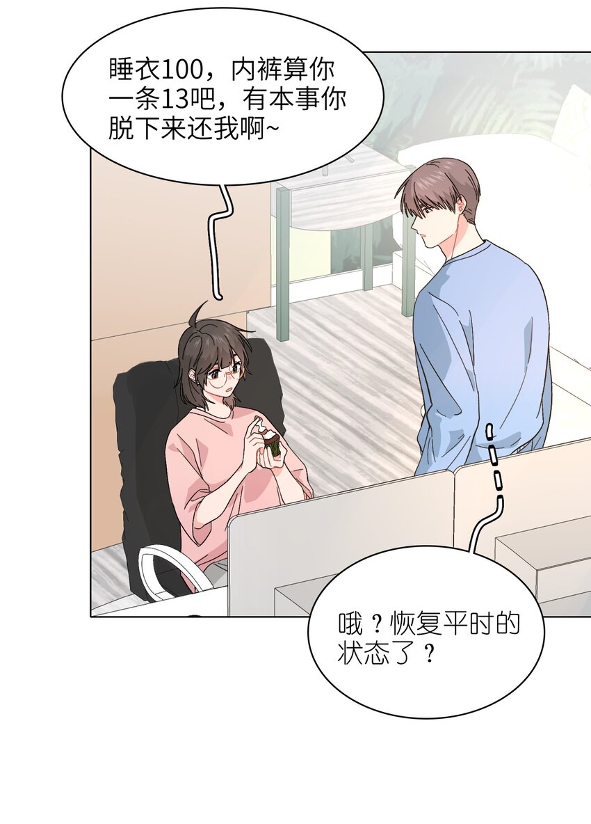 《总的来说，和纸片霸总合租了》016 原来无人可信 第7页
