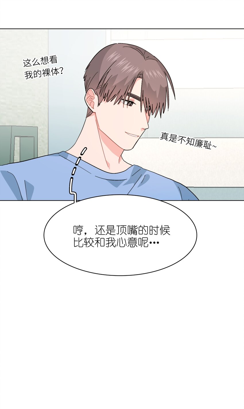 《总的来说，和纸片霸总合租了》016 原来无人可信 第8页