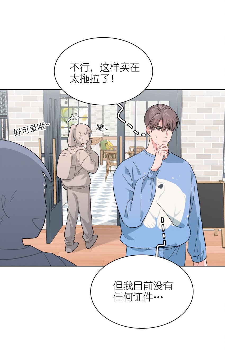 《总的来说，和纸片霸总合租了》015 工作怎么难得倒我？！ 第10页