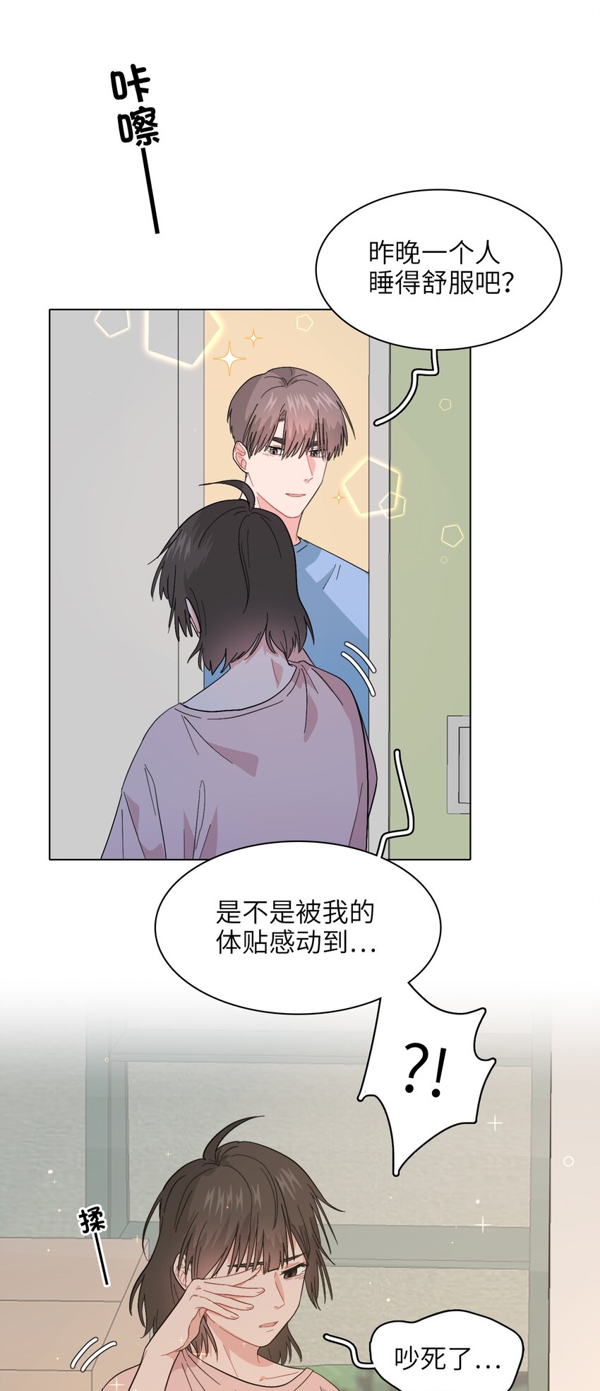 《总的来说，和纸片霸总合租了》015 工作怎么难得倒我？！ 第17页