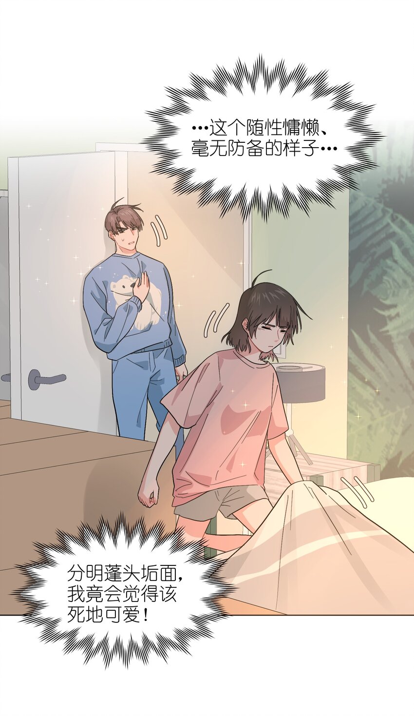 《总的来说，和纸片霸总合租了》015 工作怎么难得倒我？！ 第19页