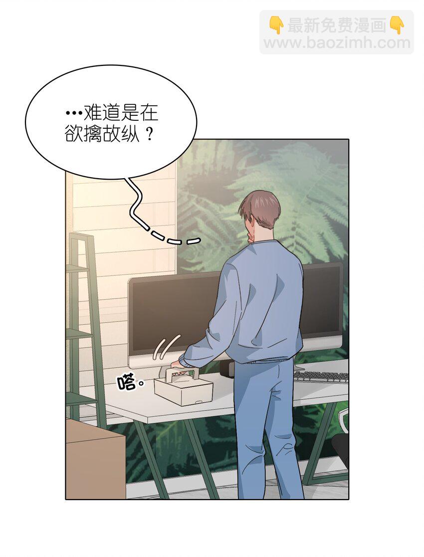 《总的来说，和纸片霸总合租了》015 工作怎么难得倒我？！ 第23页