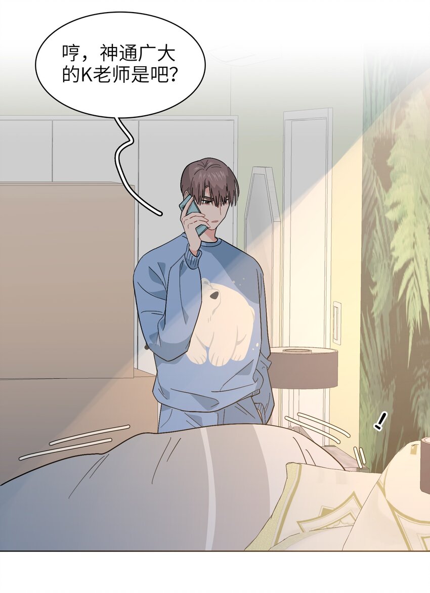 《总的来说，和纸片霸总合租了》015 工作怎么难得倒我？！ 第28页
