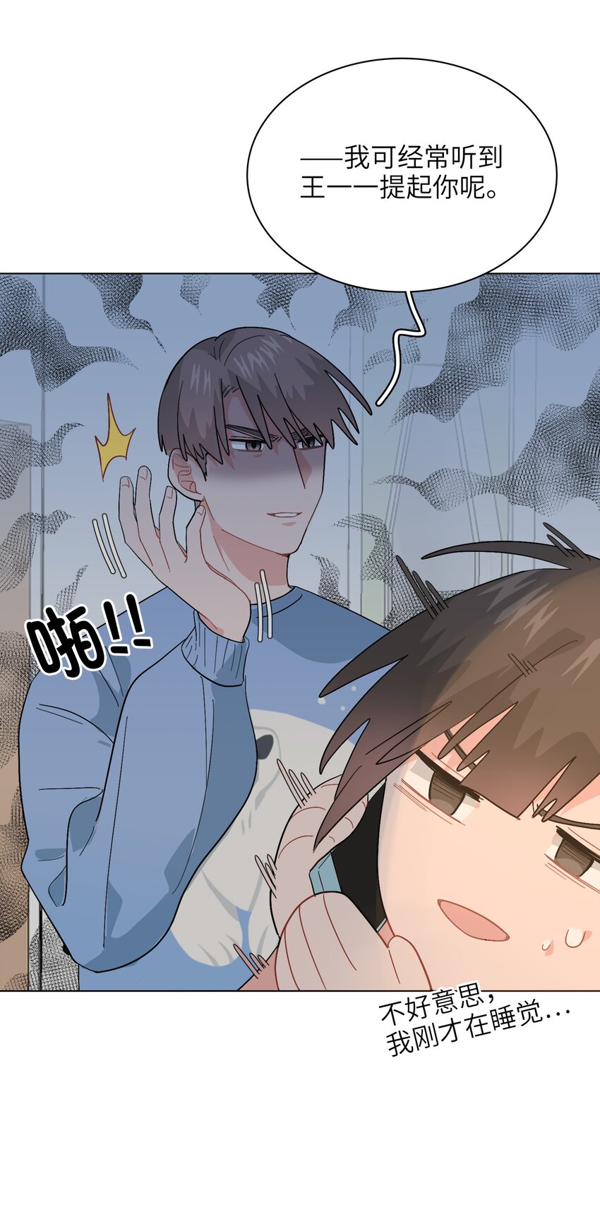 《总的来说，和纸片霸总合租了》015 工作怎么难得倒我？！ 第29页