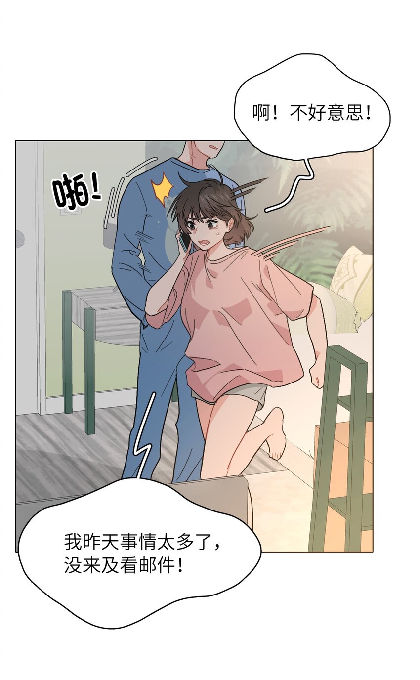 《总的来说，和纸片霸总合租了》015 工作怎么难得倒我？！ 第33页