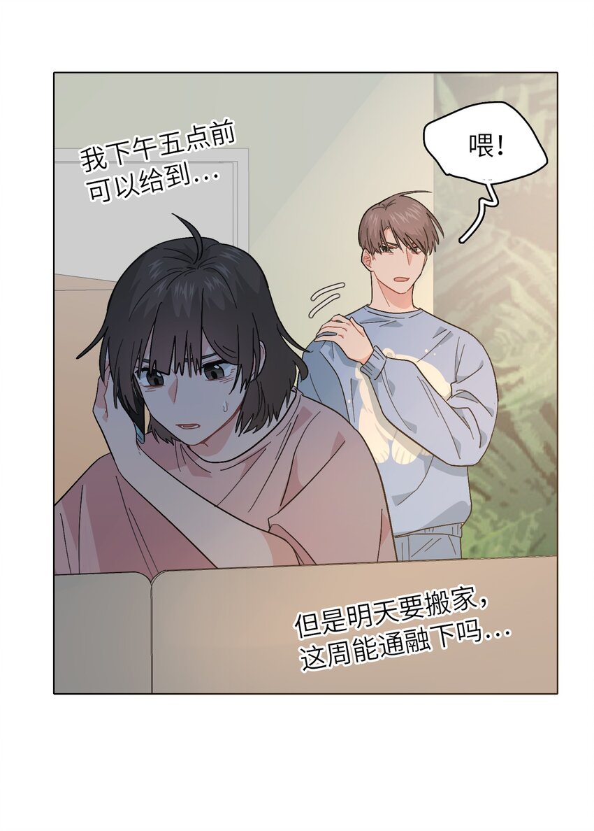 《总的来说，和纸片霸总合租了》015 工作怎么难得倒我？！ 第34页