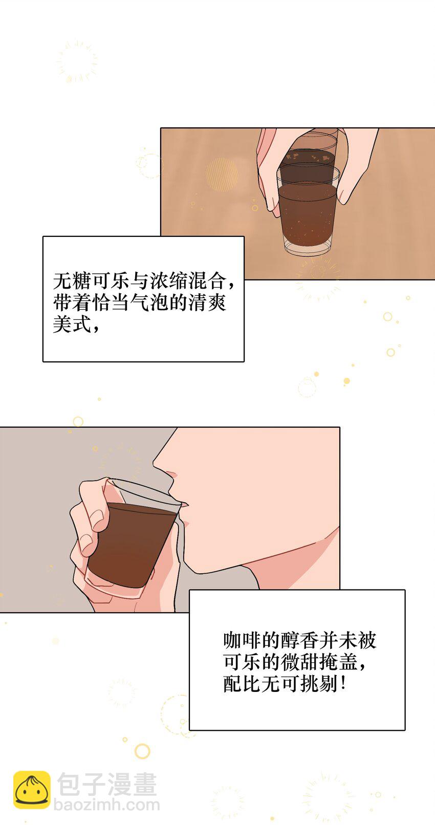 《总的来说，和纸片霸总合租了》015 工作怎么难得倒我？！ 第3页