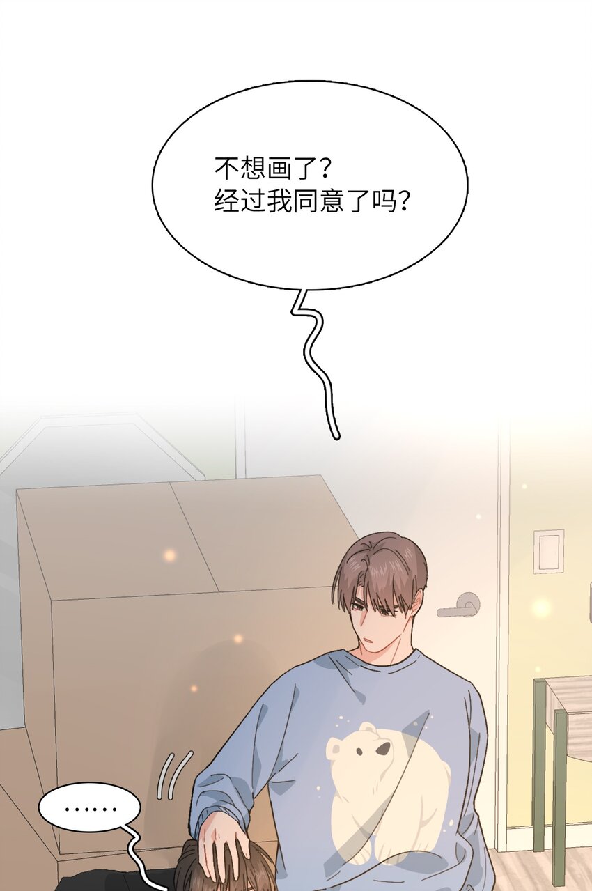 《总的来说，和纸片霸总合租了》015 工作怎么难得倒我？！ 第43页