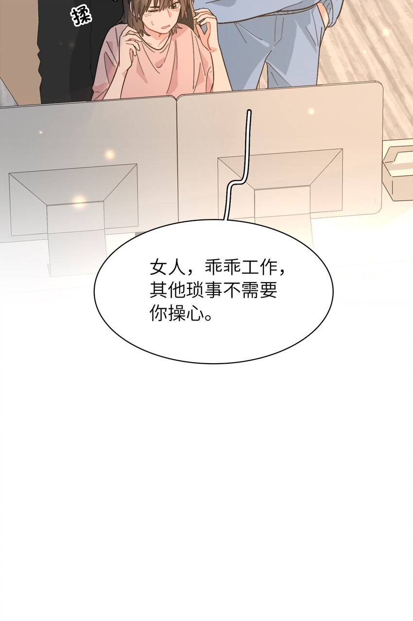 《总的来说，和纸片霸总合租了》015 工作怎么难得倒我？！ 第44页