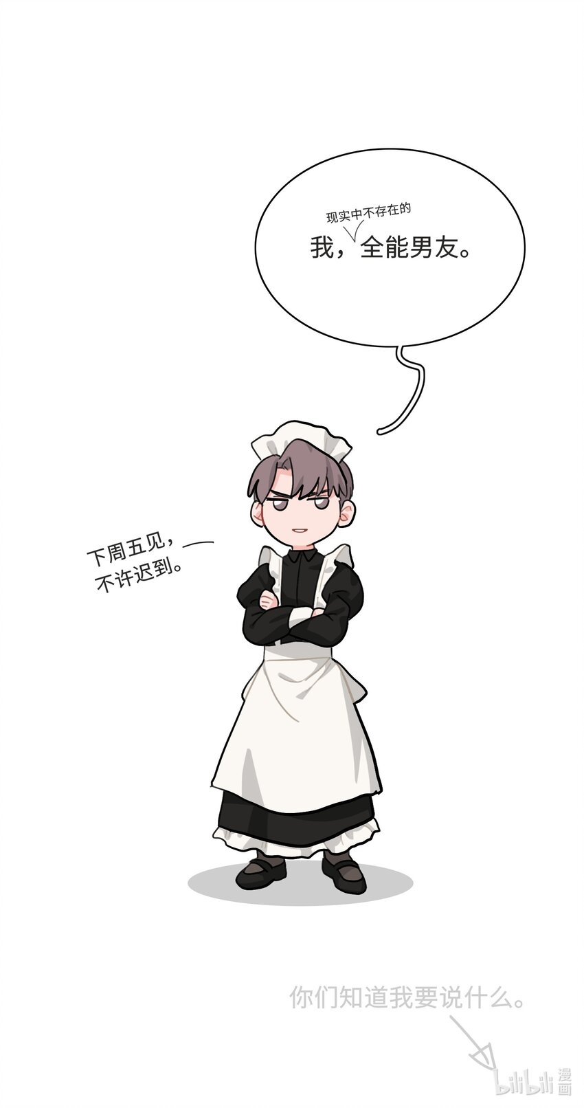 《总的来说，和纸片霸总合租了》015 工作怎么难得倒我？！ 第45页