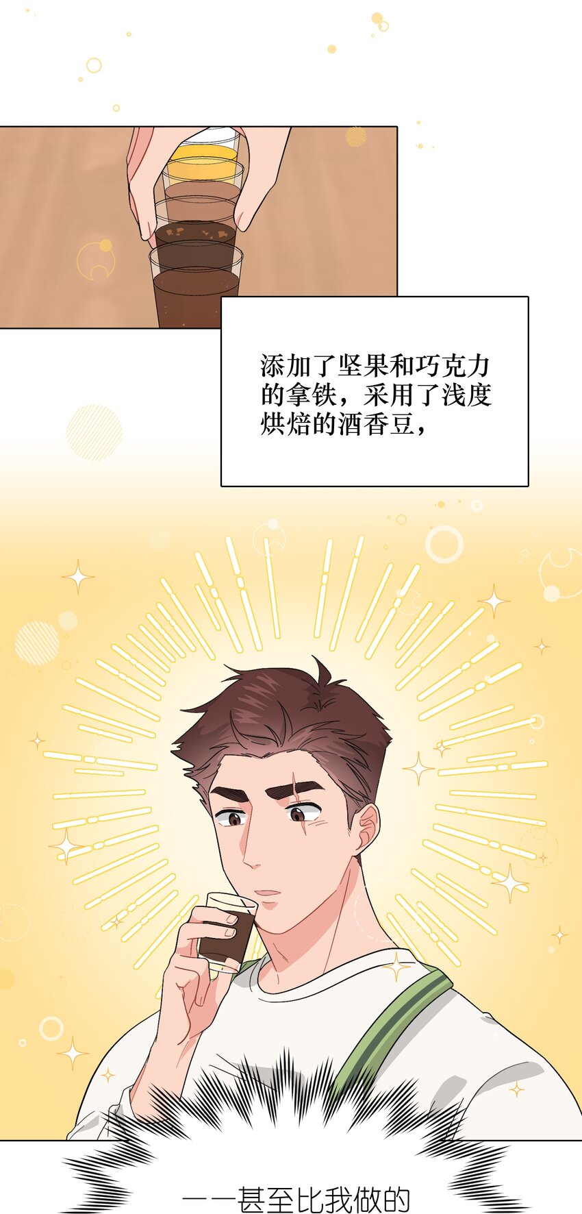 《总的来说，和纸片霸总合租了》015 工作怎么难得倒我？！ 第4页