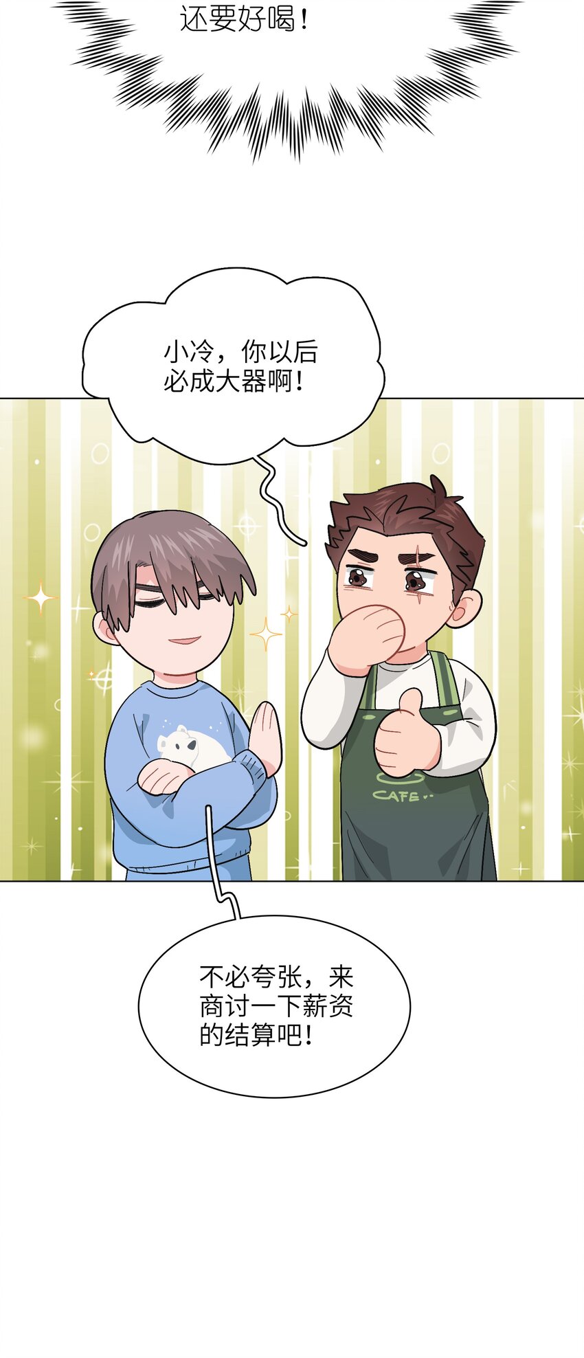 《总的来说，和纸片霸总合租了》015 工作怎么难得倒我？！ 第5页