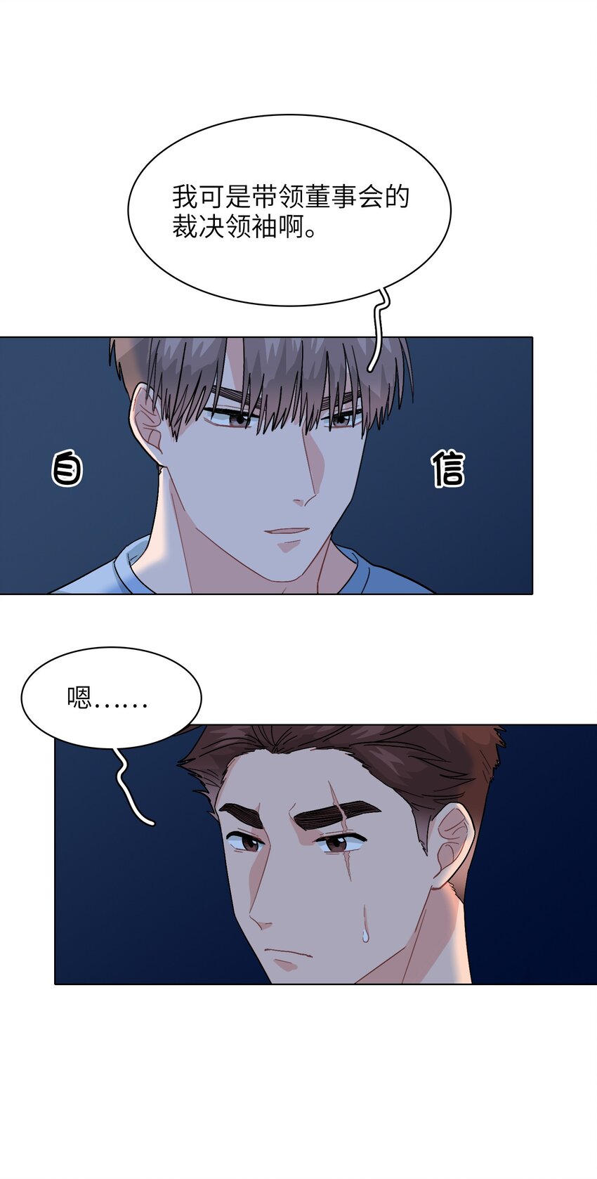 《总的来说，和纸片霸总合租了》014 很可靠啊！ 第10页