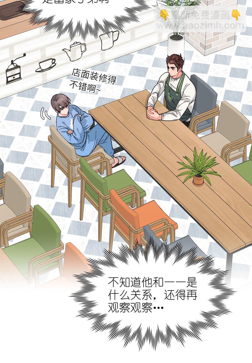 《总的来说，和纸片霸总合租了》014 很可靠啊！ 第12页