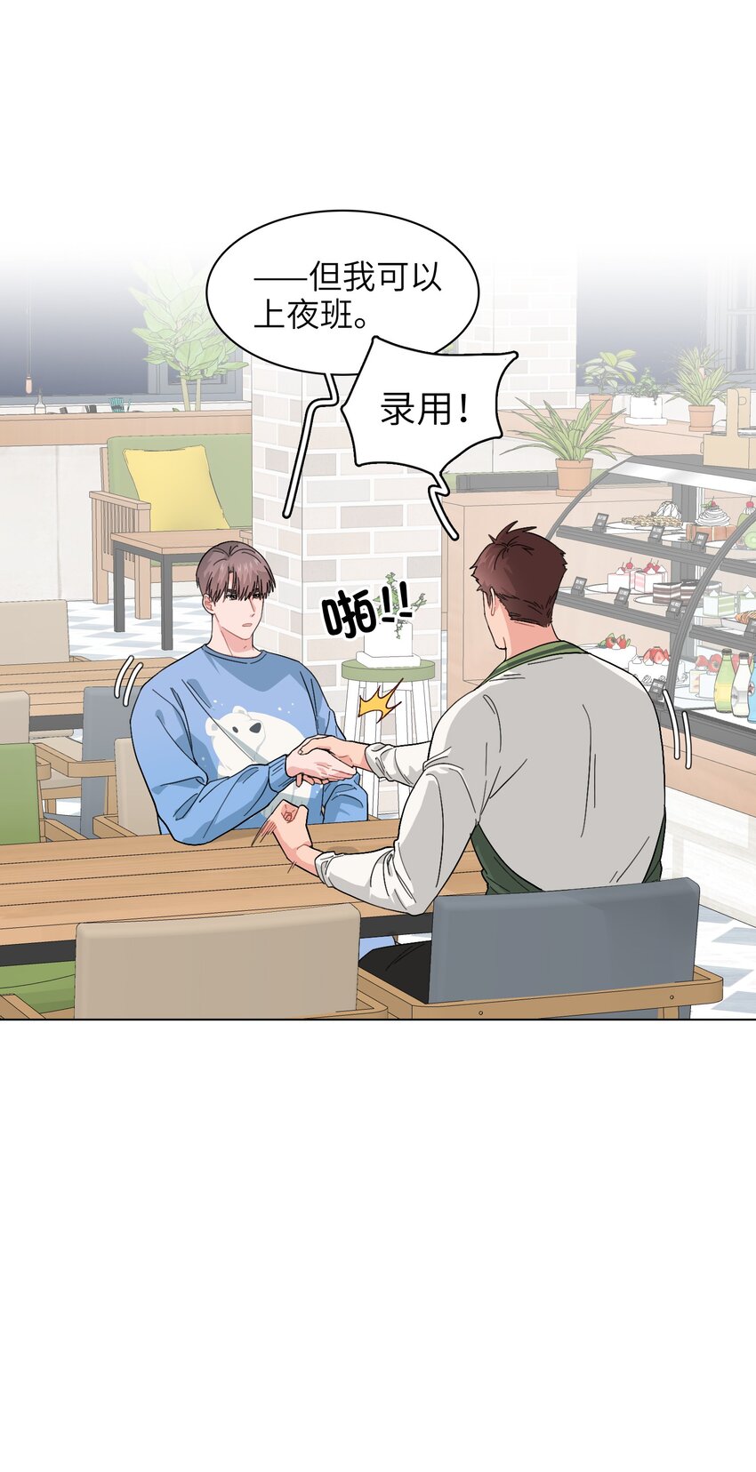 《总的来说，和纸片霸总合租了》014 很可靠啊！ 第14页