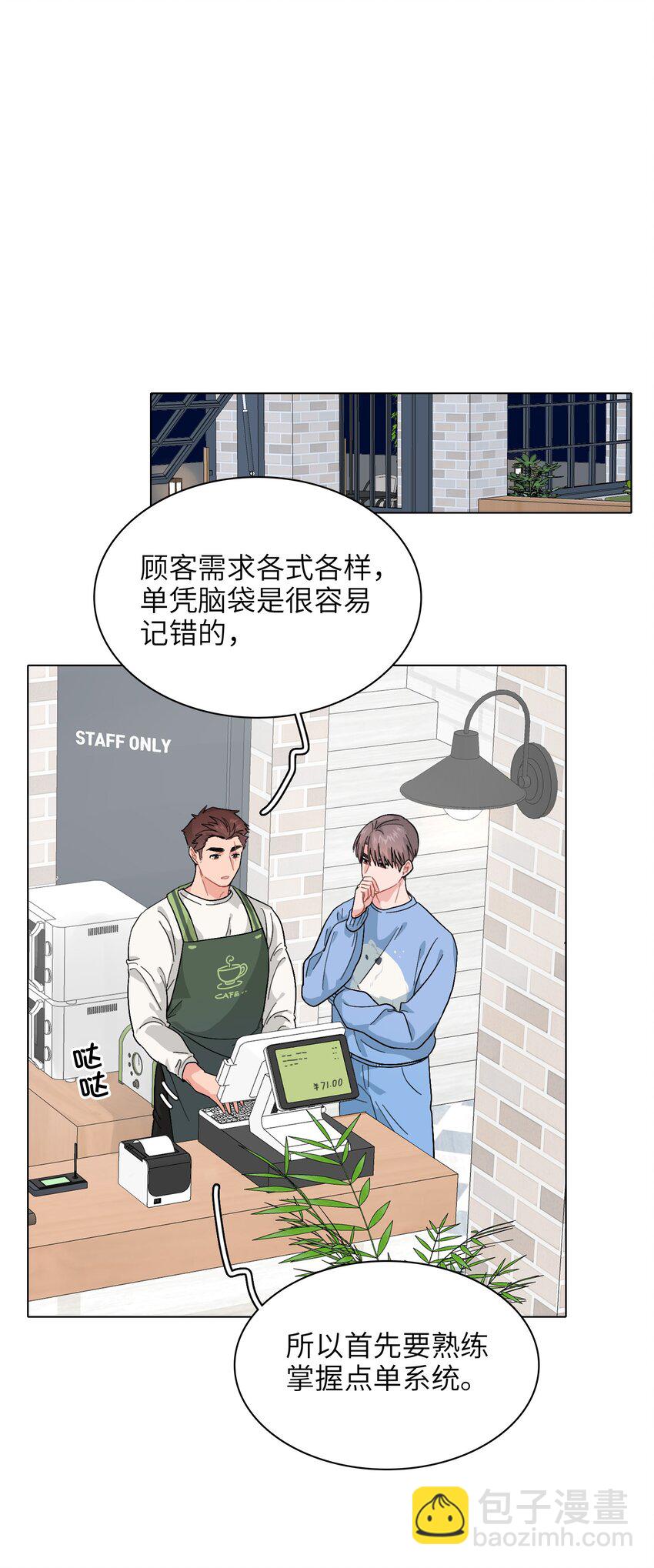 《总的来说，和纸片霸总合租了》014 很可靠啊！ 第15页