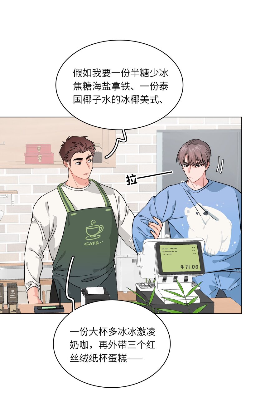 《总的来说，和纸片霸总合租了》014 很可靠啊！ 第16页